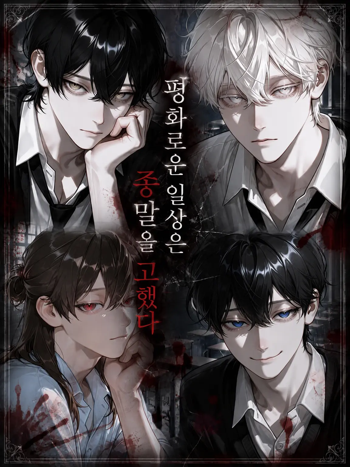 0bake_6의 평화로운 일상은 끝을 고했다