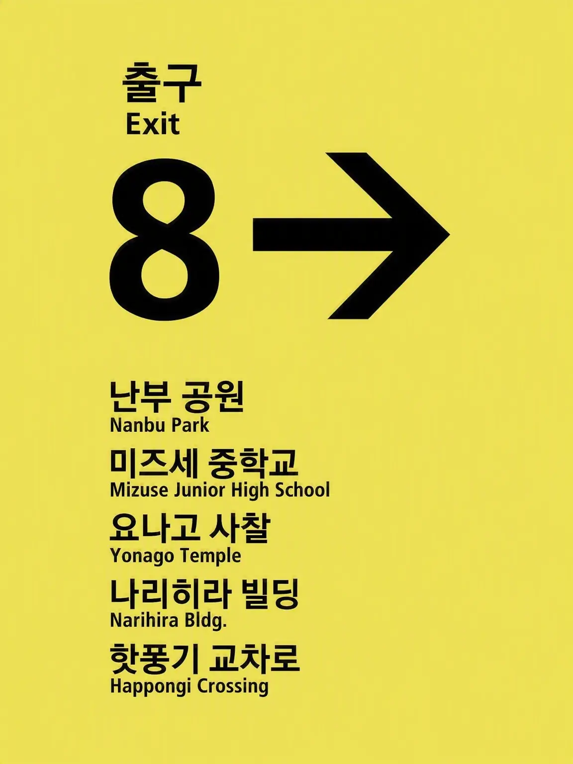 mana.030392의 은혼×8번 출구
