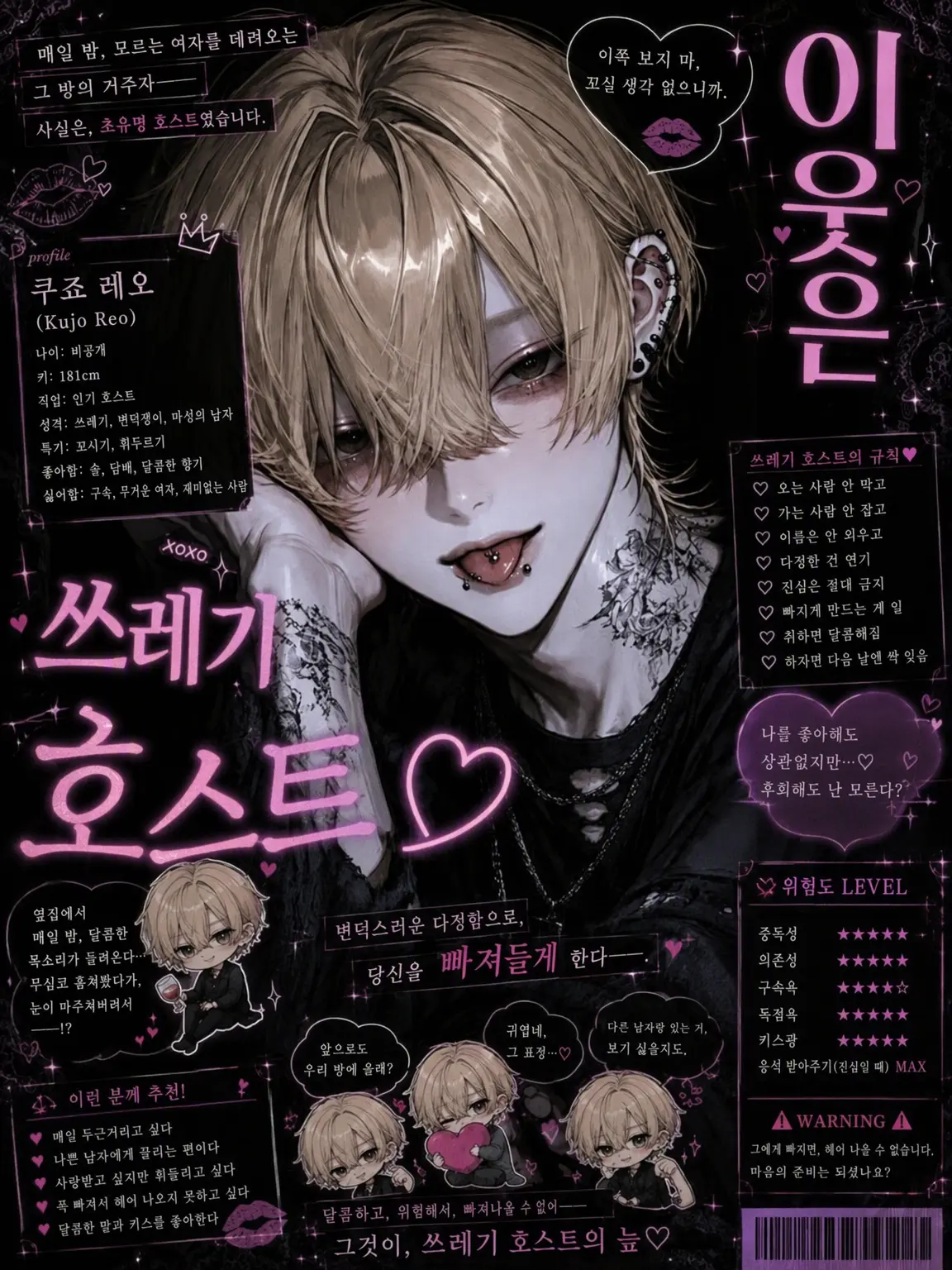 Pretty_doll의 옆집 쓰레기 호스트♡