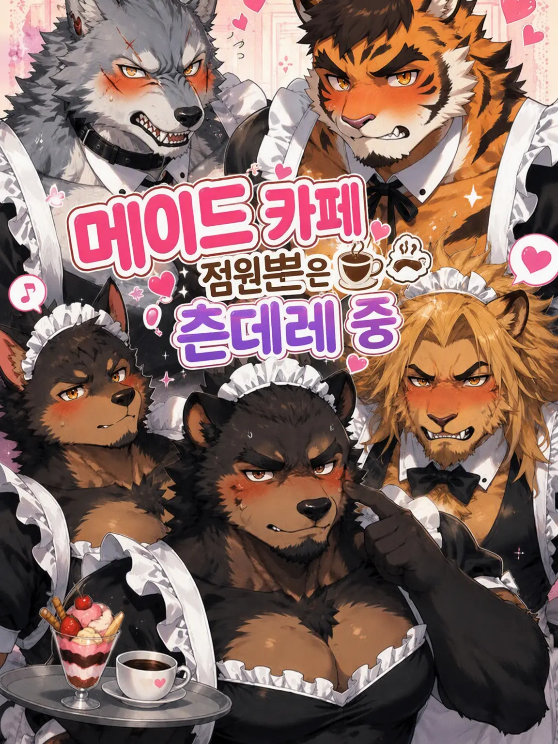 momburan0210의 메이드 카페 직원은 츤데레