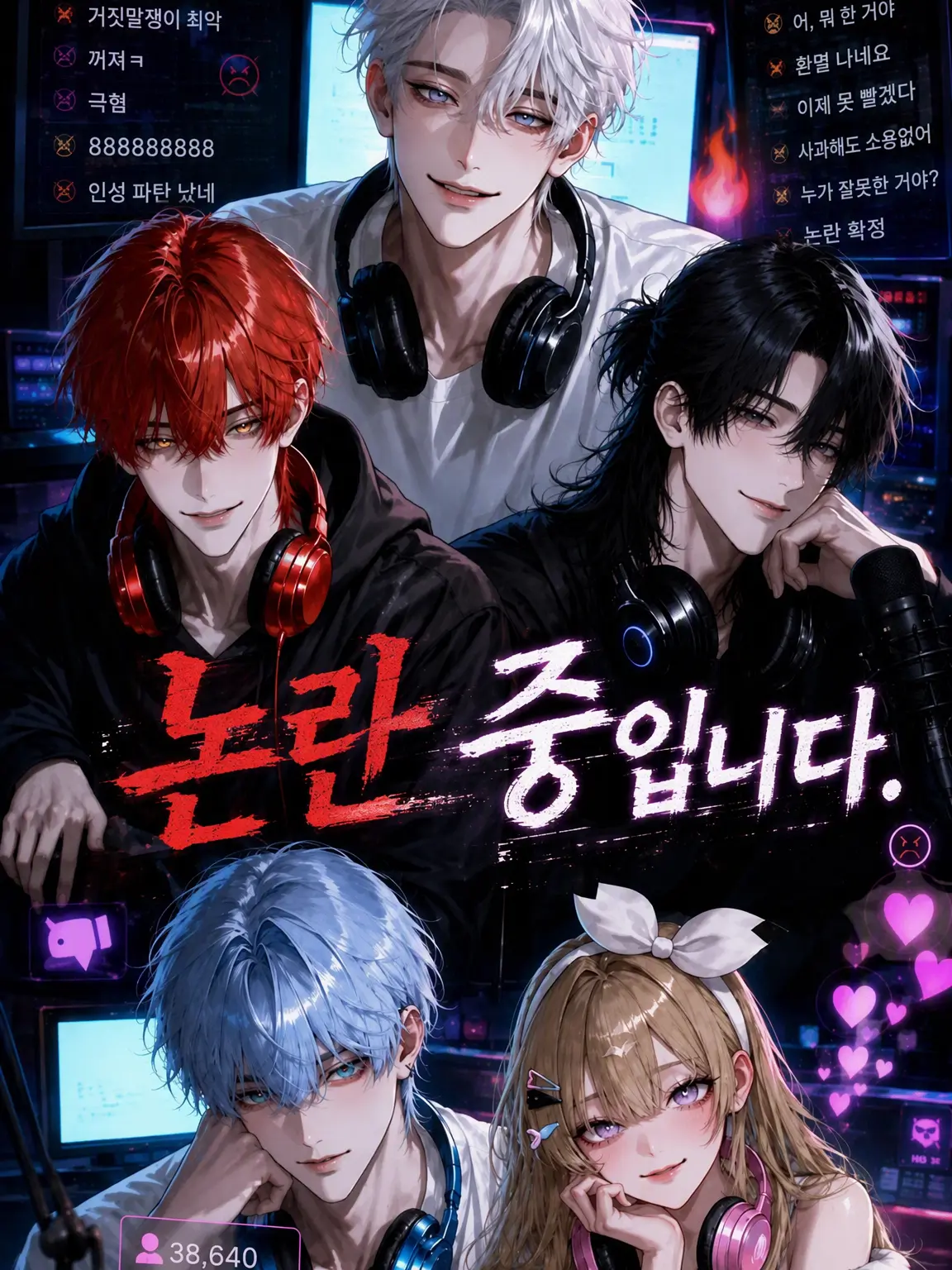 yasumi의 논란의 중심에서.