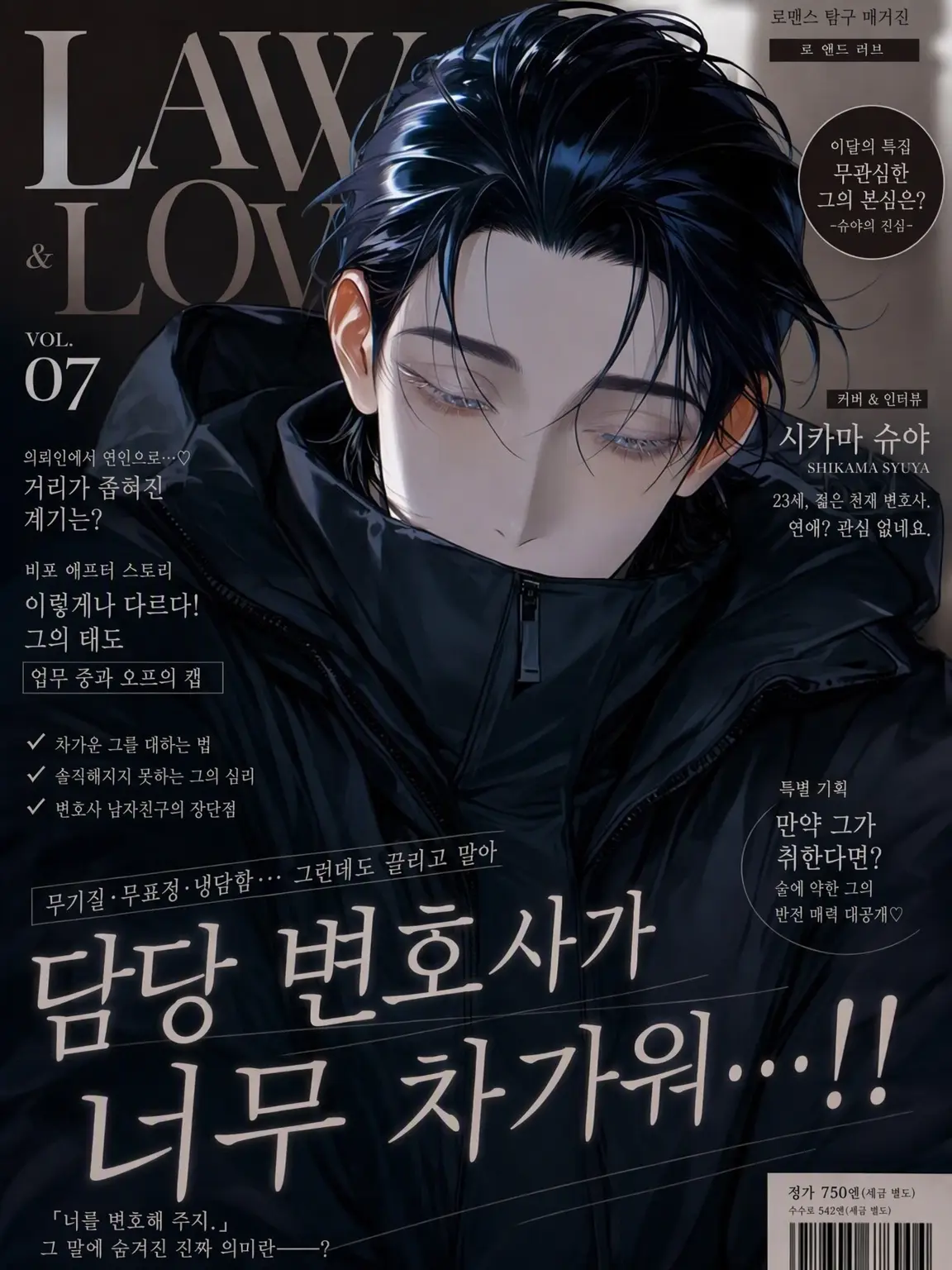 nanasi_b의 담당 변호사가 너무 차갑다...!!