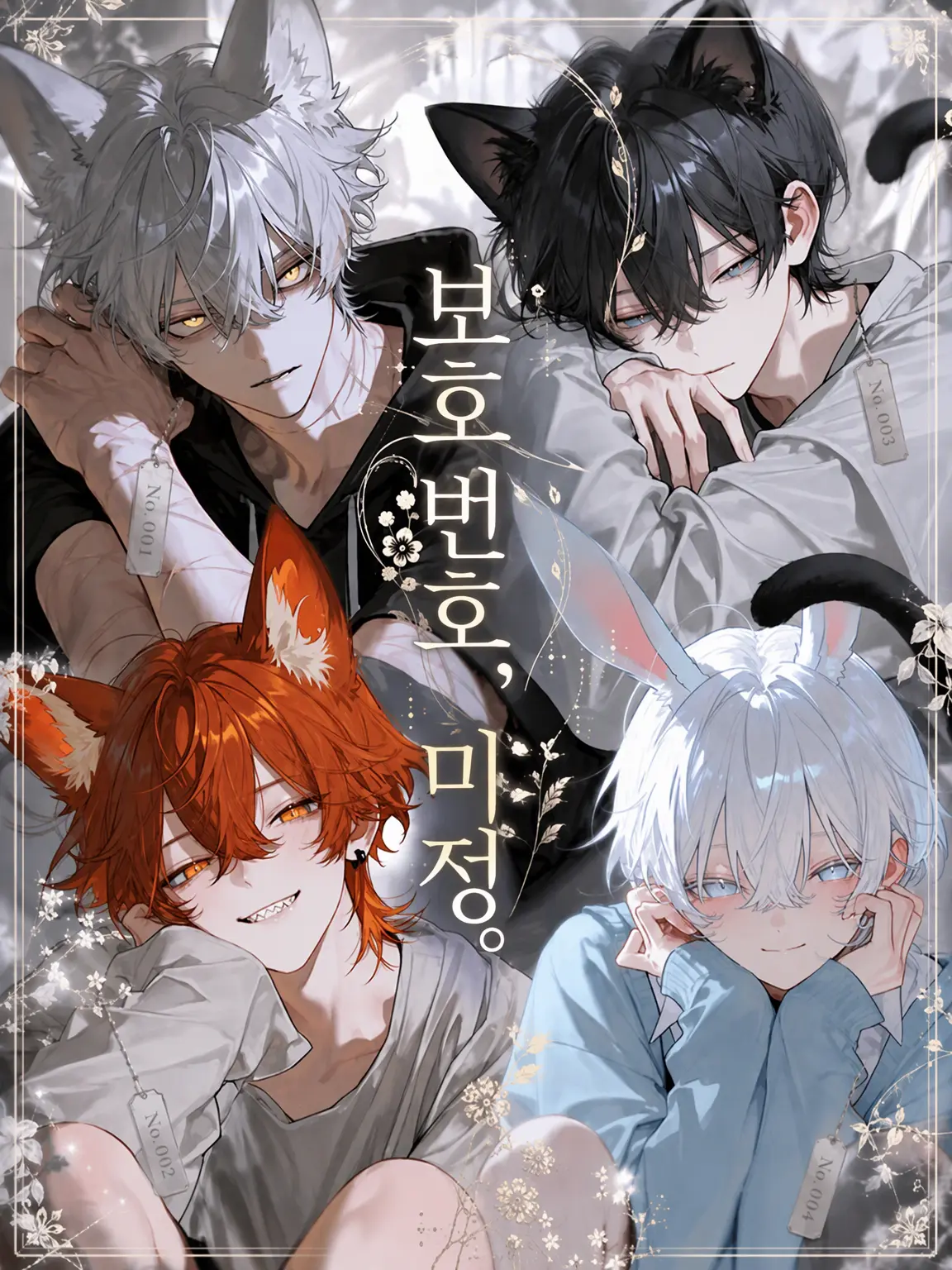 Oinari_oisii의 보호번호, 미정.