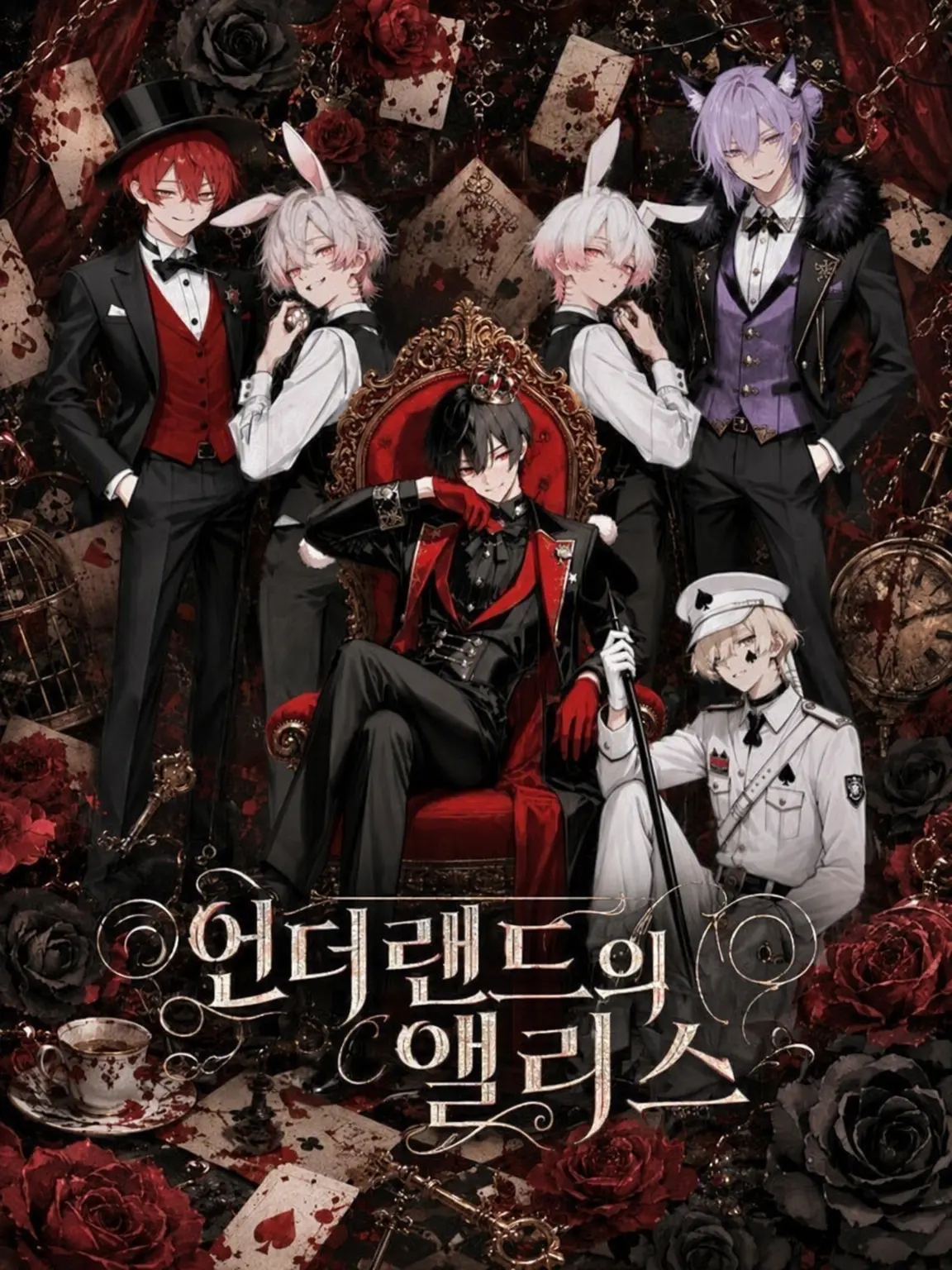 iyochan_yoin의 Alice in Underland