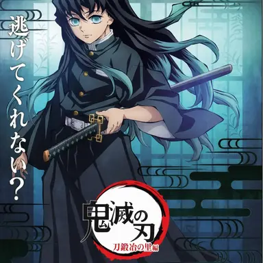 Profile image of 無一郎