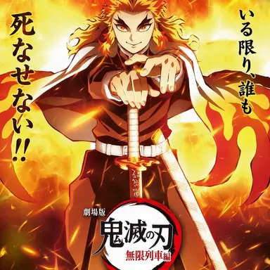 Profile image of 杏寿郎