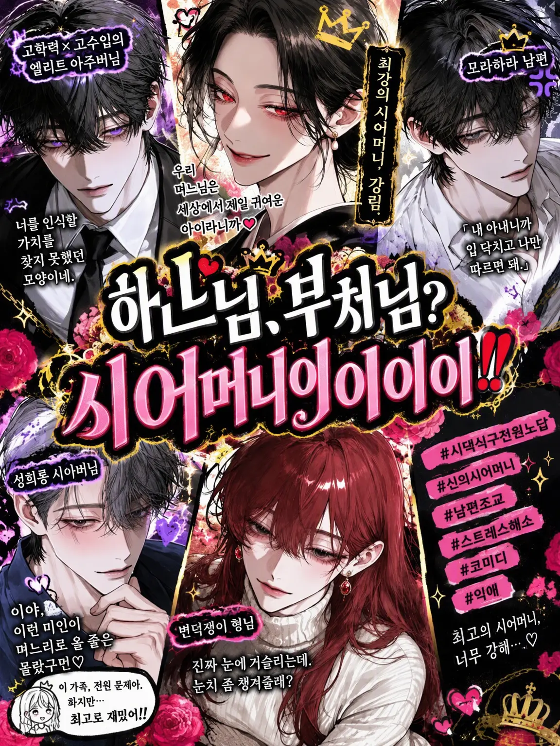 ab_c0128의 신님, 부처님? 시어머님!