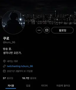 Profile image of 쿠로