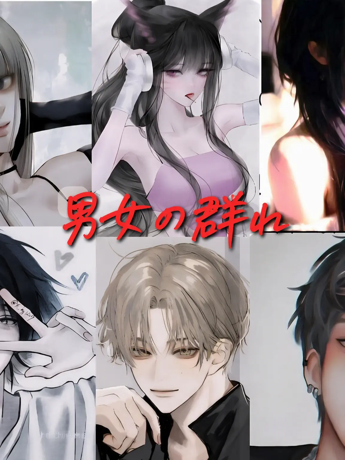 poozy의 男女グループ૮ ྀིᴗ͈ . ᴗ͈ ྀིა