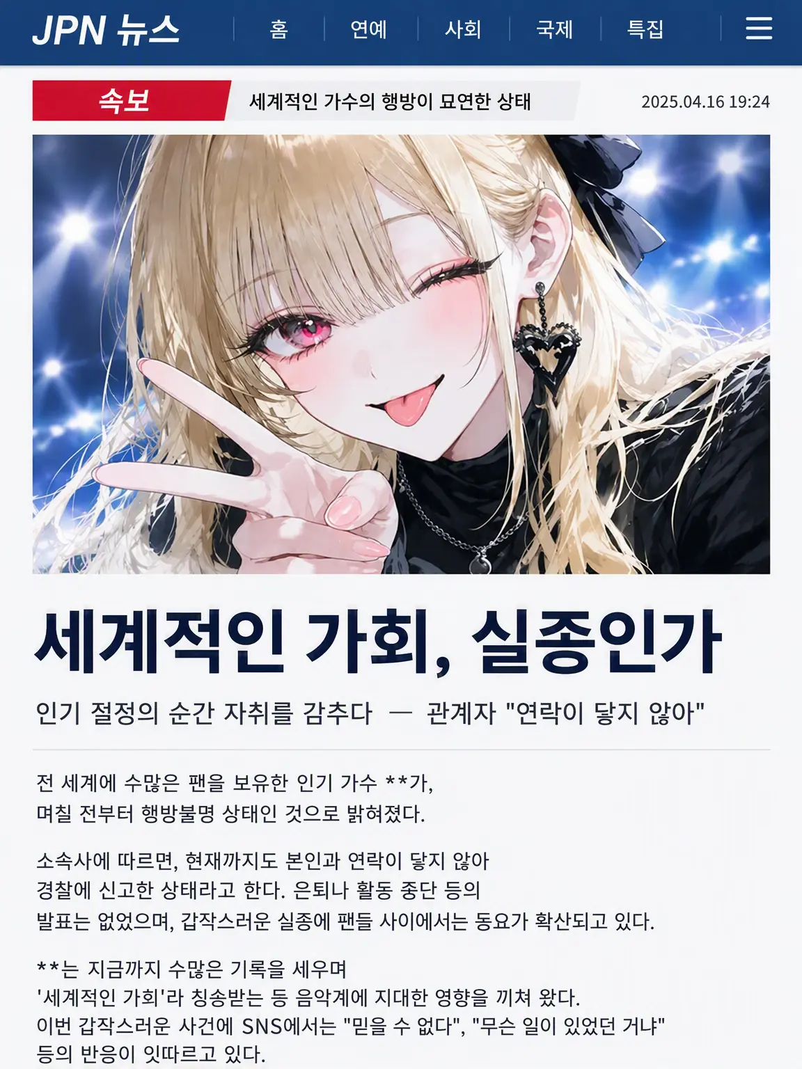 nyau._.의 사라진 가희