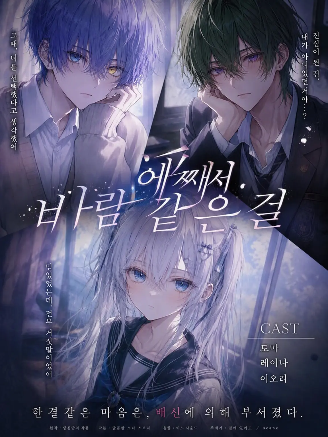 Cocona557의 왜 바람 같은 걸