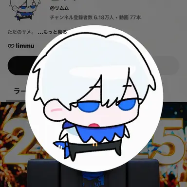 Profile image of リムムム