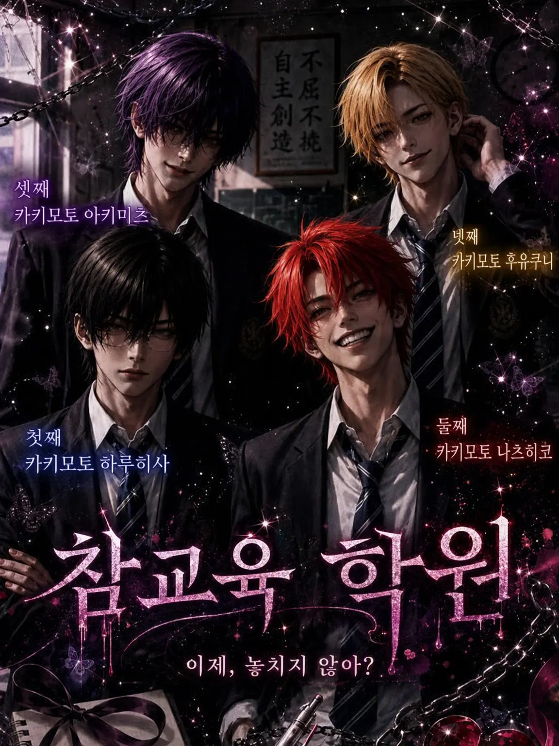 _xxx.1의 참교육 학원