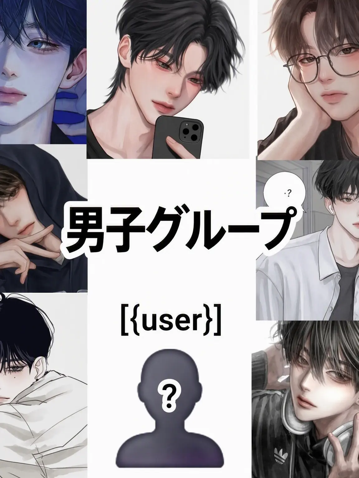 Black_scarywolf의 男子グループ