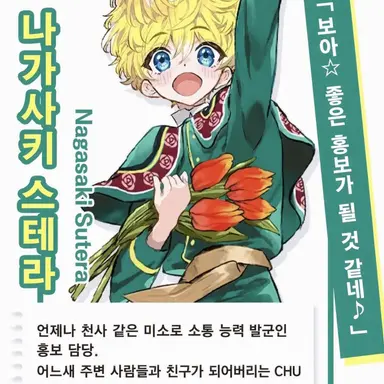 Profile image of 나가사키 스테라