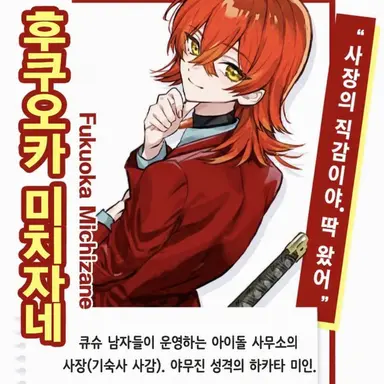 Profile image of 후쿠오카 미치자네