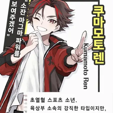 Profile image of 쿠마모토 렌