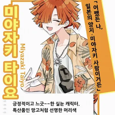 Profile image of 미야자키 타이요