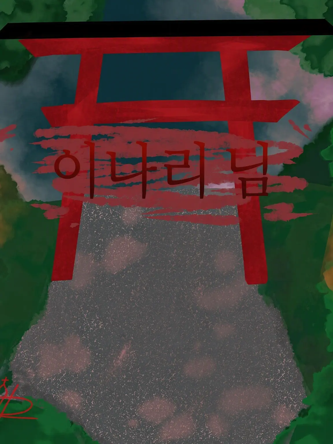 Fermata_666의 단단히 묶인 붉은 실