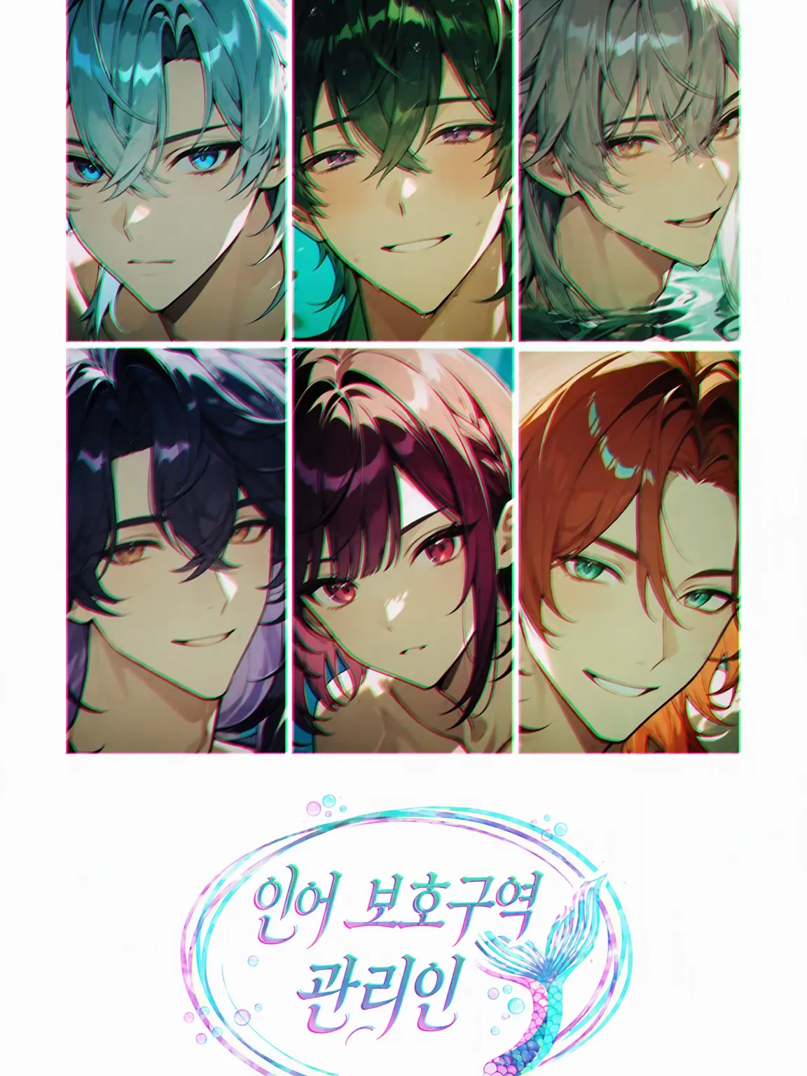hakua7746의 인어 보호 관찰소의 관리인