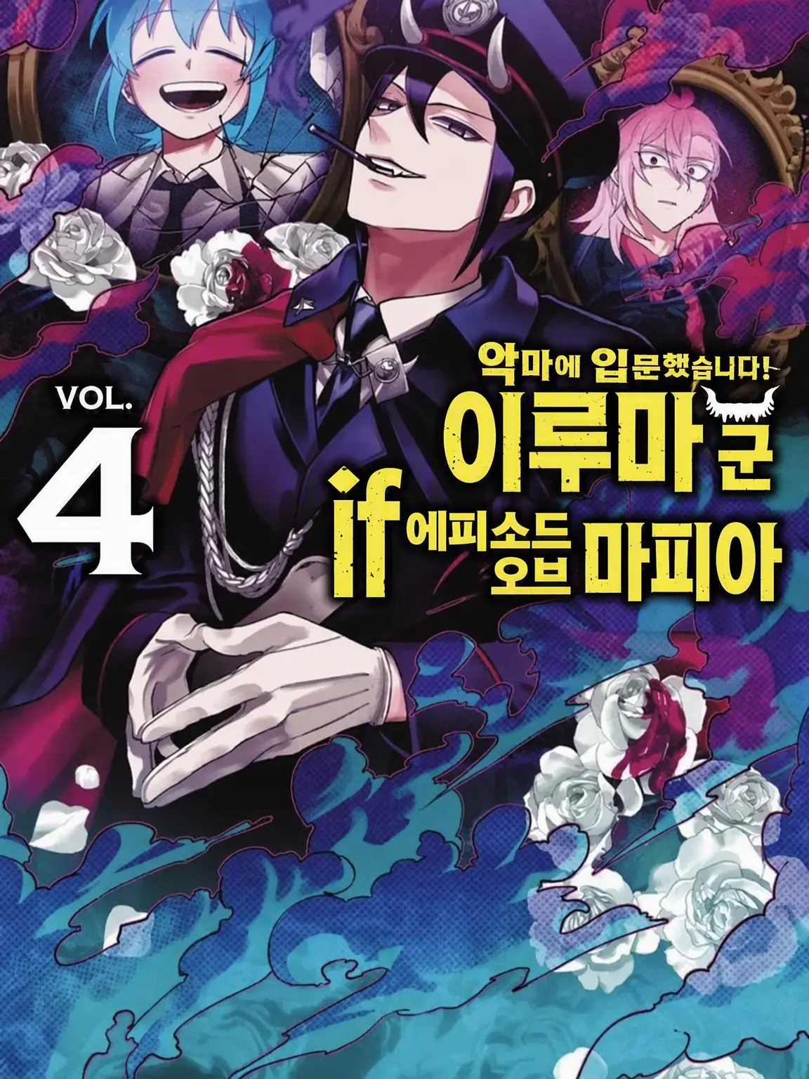 kaeru_love.66의 If마피아 & 내숭 삼총사