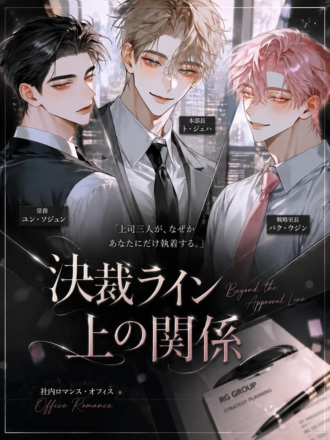 Rhys_Gray의 ✧ 決裁線上の関係