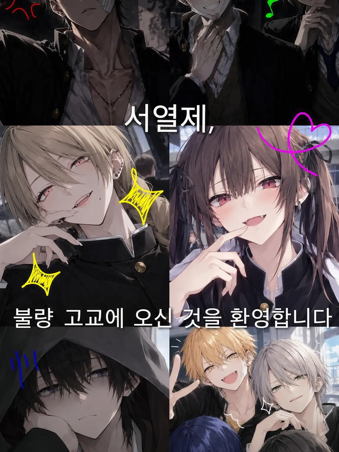 Sakuraruna_11261009의 남자ver.) 서열제, 불량 고교에 오신 것을 환영합니다