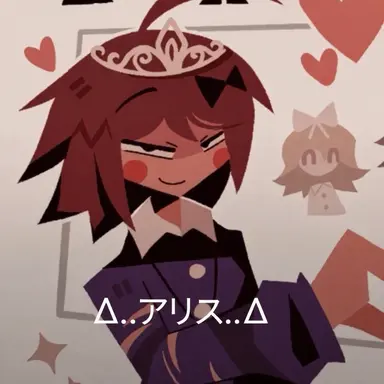 Profile image of アリス