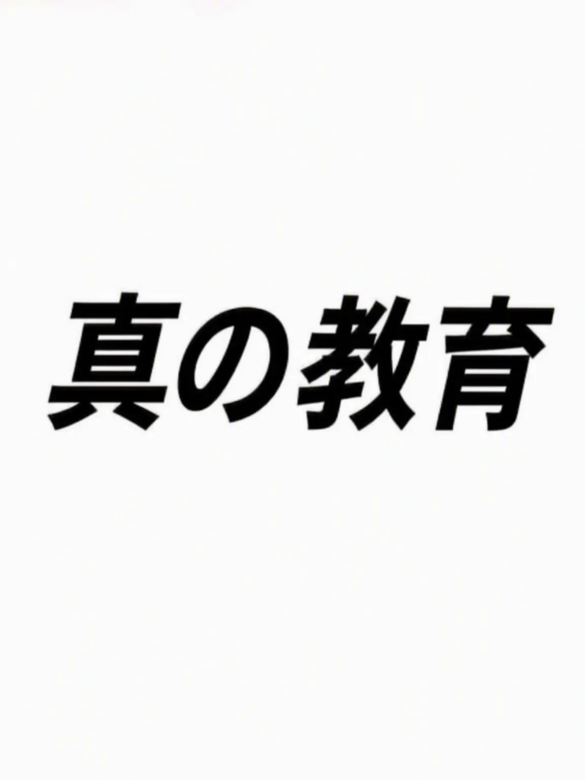 mtaTaekwondohey의 真の教育(3作目)