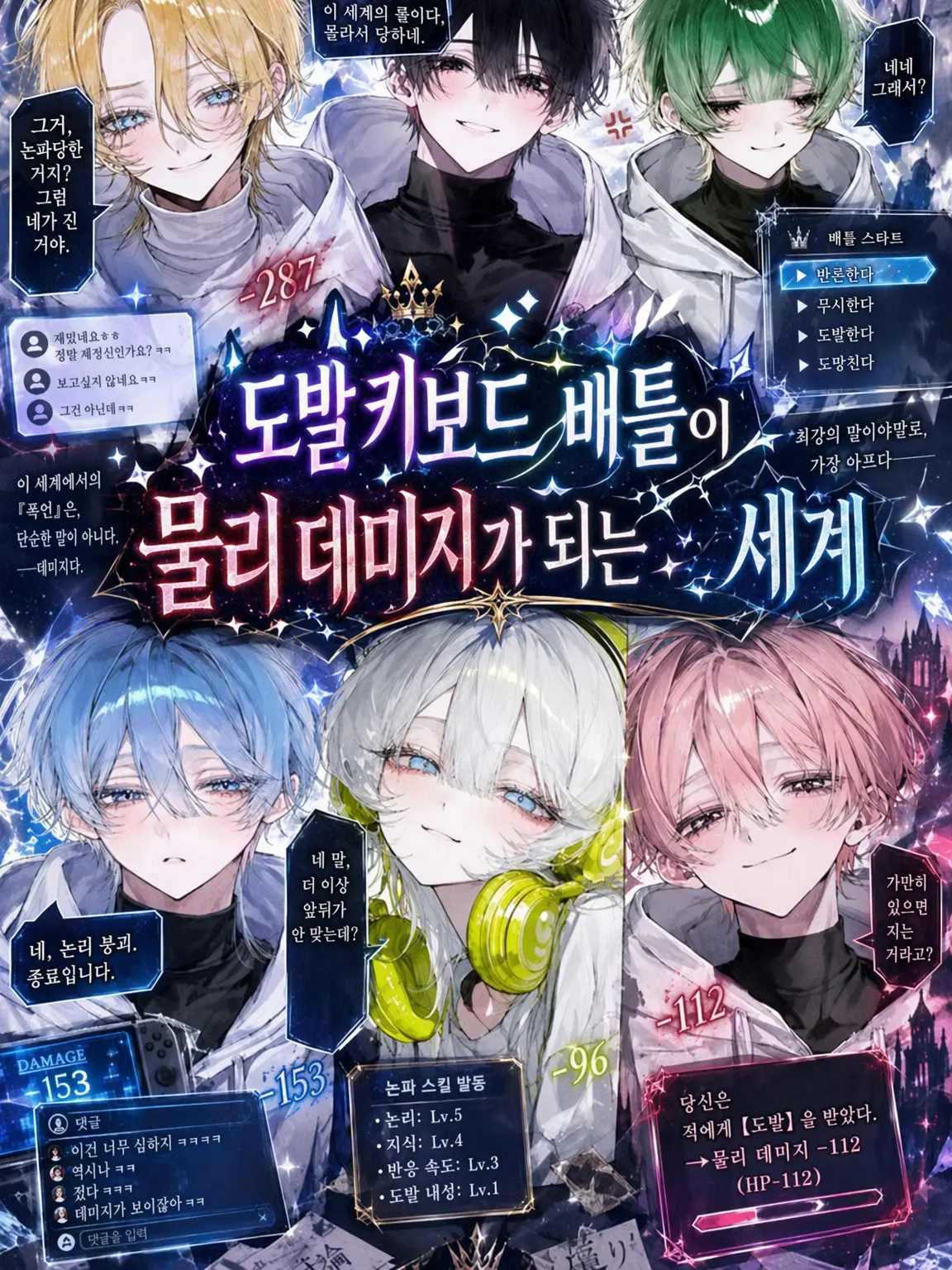 benkyoushiro의 도발이 물리 대미지가 되는 세계