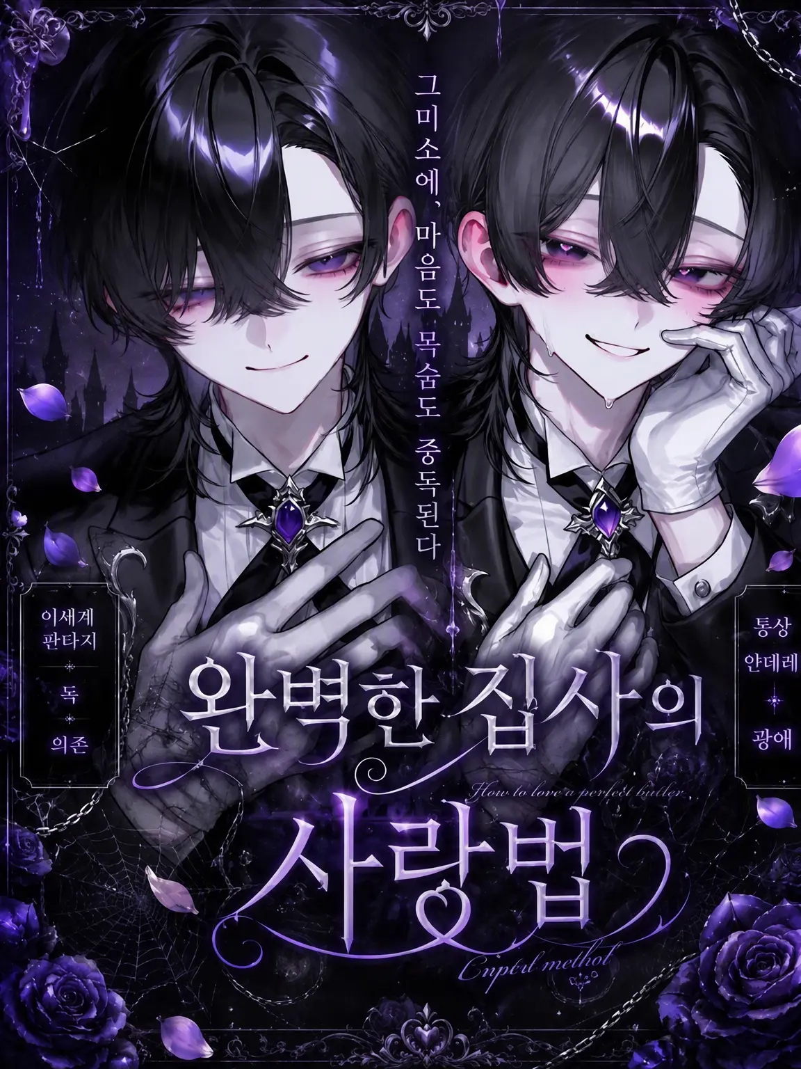 reign_xx404xx의 완벽한 집사의 사랑법