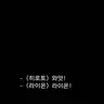 Profile image of 사자네 은신처