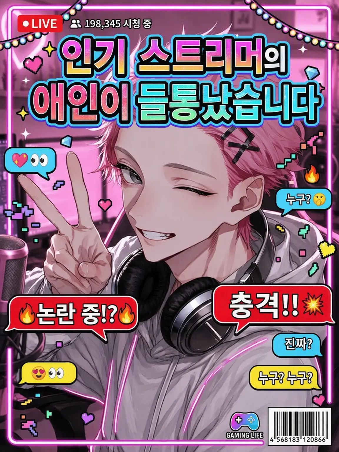 PluckyMoose2426의 방송 중에 연인이 찍혀버렸다!?