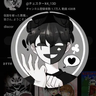 Profile image of チェスター