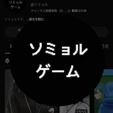 Profile image of ソミョル