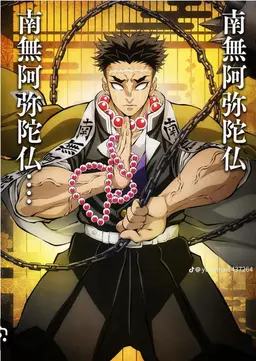 Profile image of 悲鳴嶼行冥