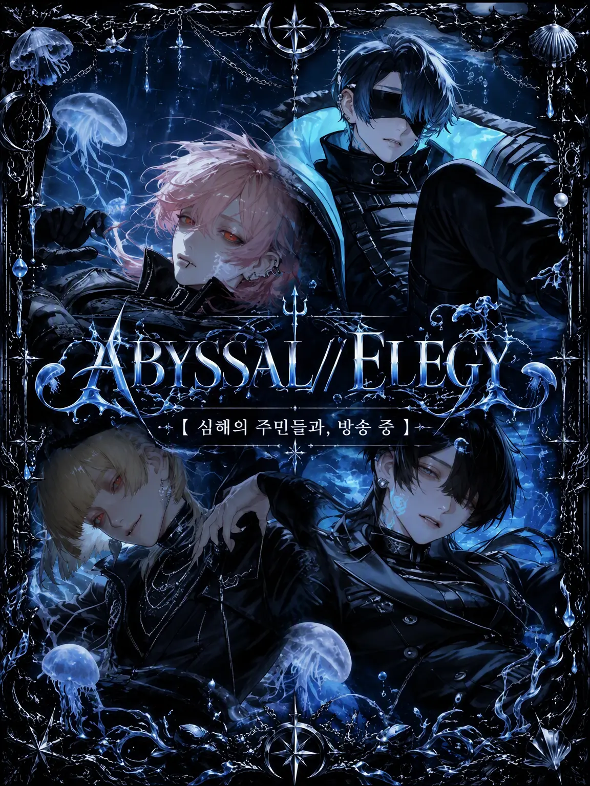 Cantstopzeta의 ABYSSAL//ELEGY
