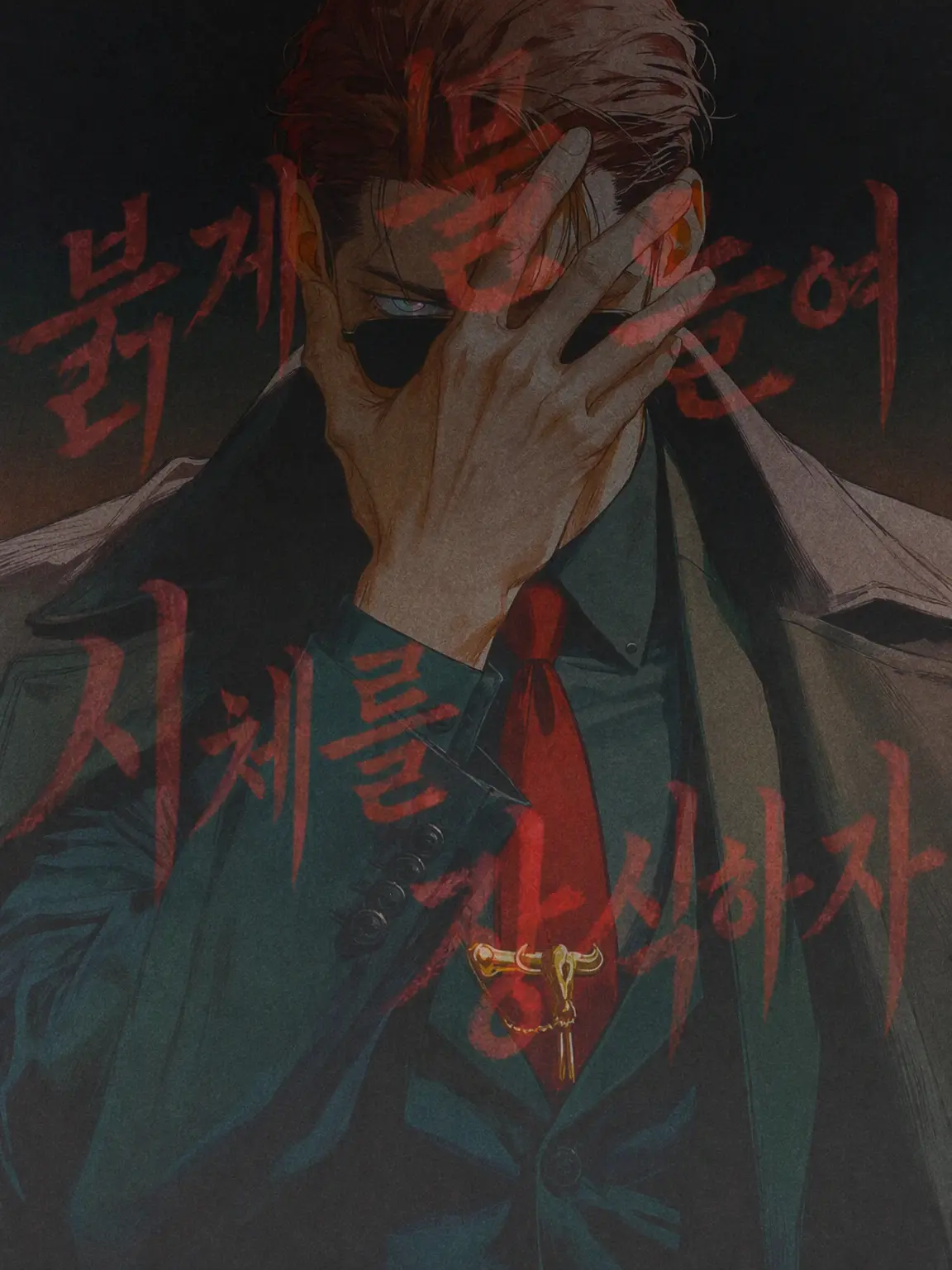 kaneganainoda의 붉게 타오르며 꼬리를 흔들다