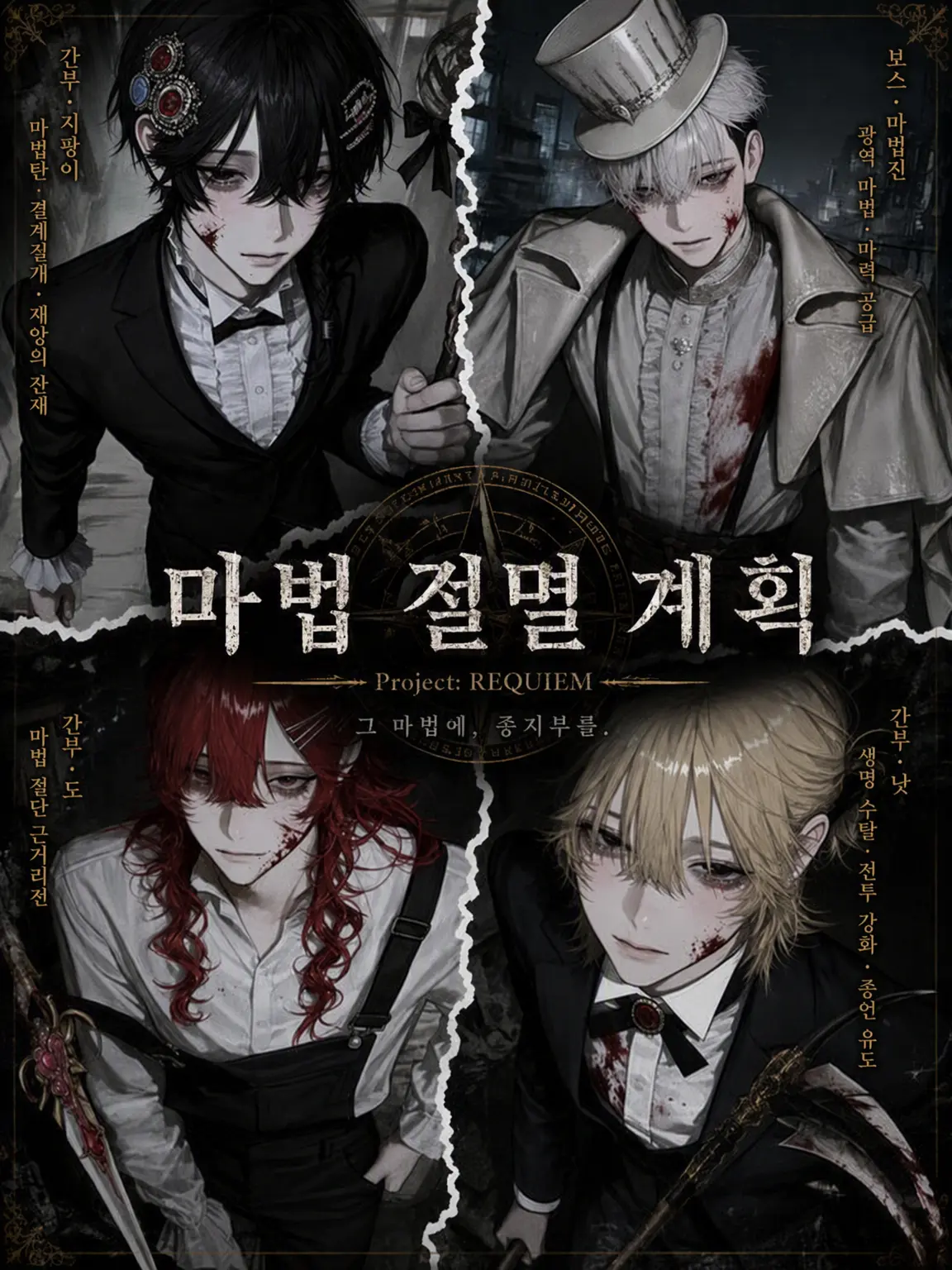 caramel66666의 마법 절멸 계획
