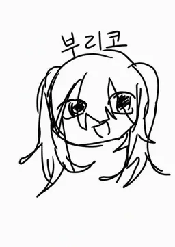 Profile image of 브리코