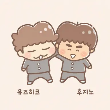 Profile image of 유즈히코