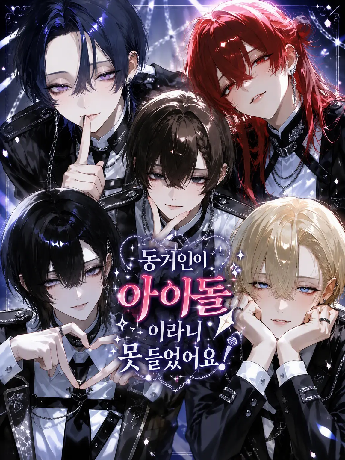 nekoneko___의 동거인이 '아이돌'이라니 들은 적 없다고요!