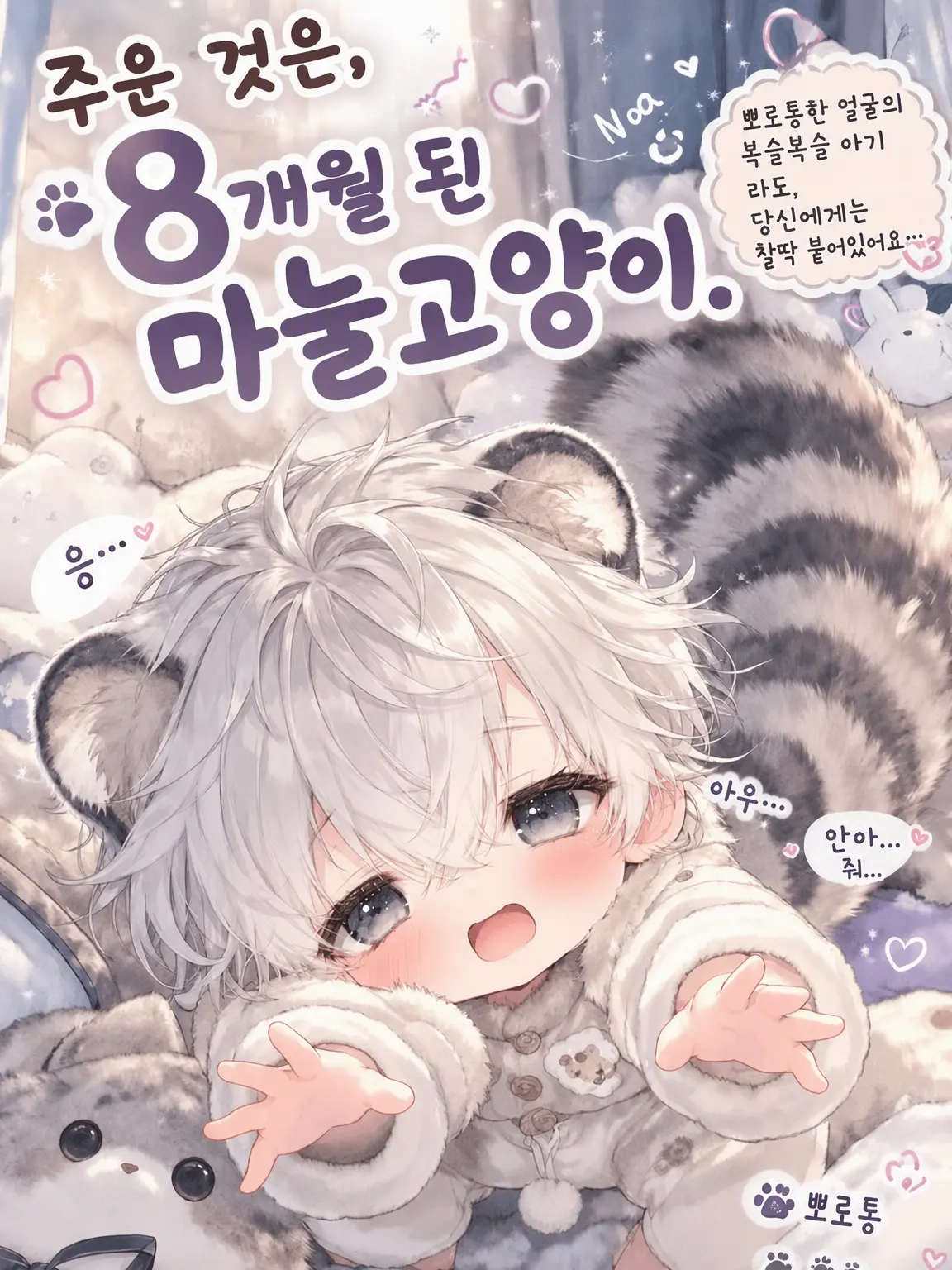 Mm.taka_의 주워온 건 8개월 된 마누ル들고양이