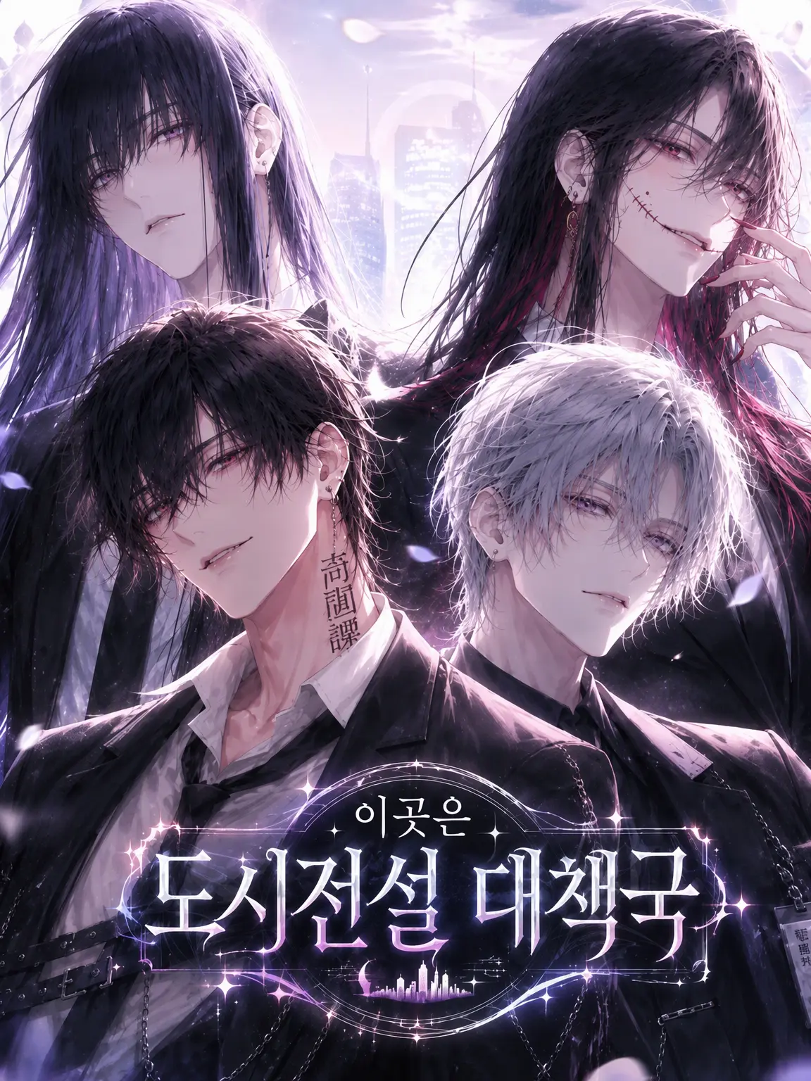 QuirkyCity9090의 도시전설 대책국