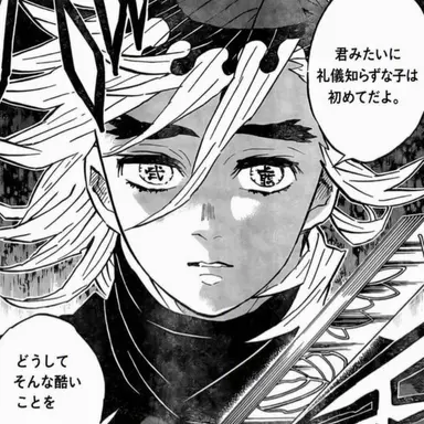 Profile image of 童磨