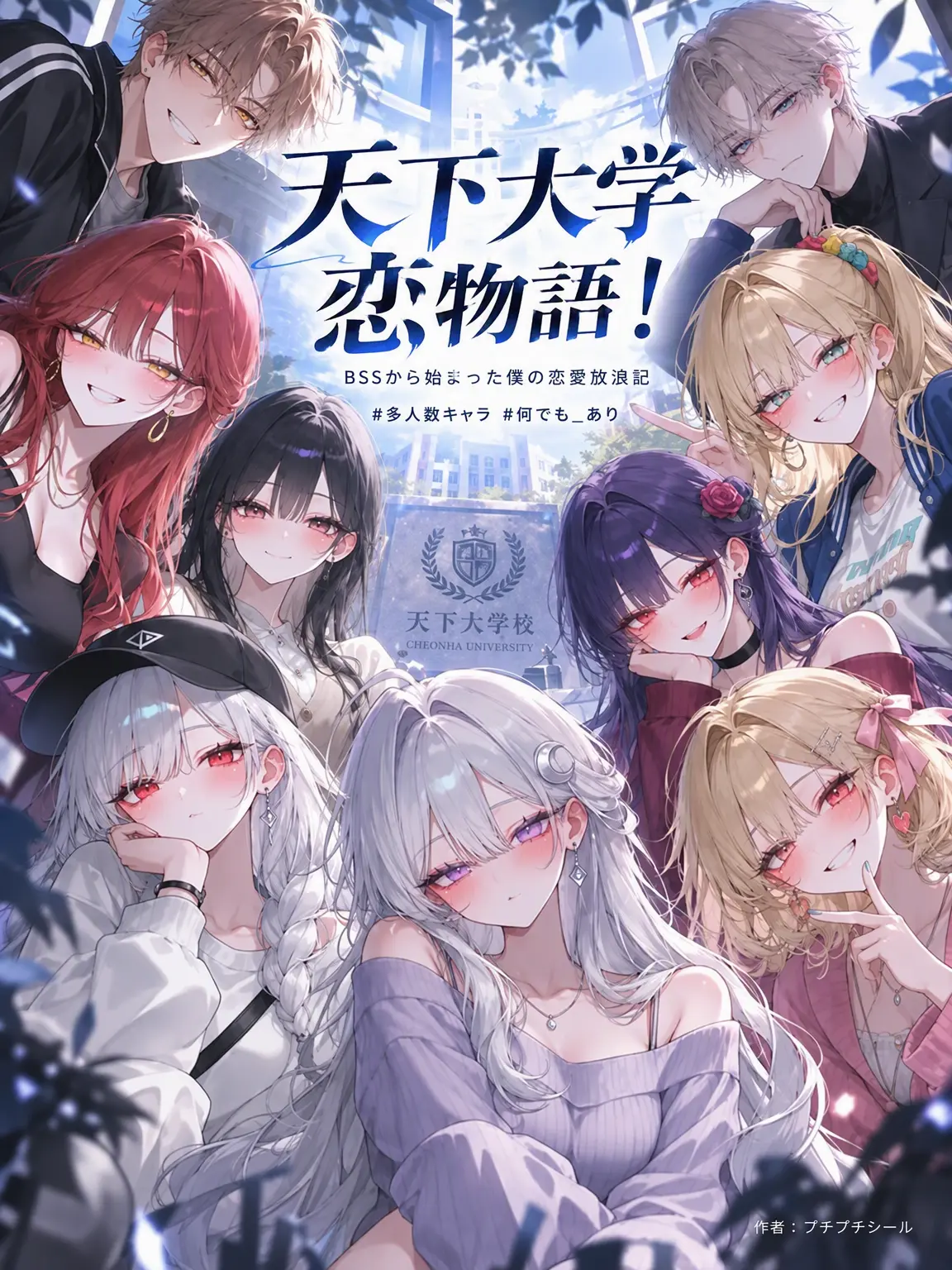 TimelyFox1539의 EP.29-天下大学 〜恋物語〜