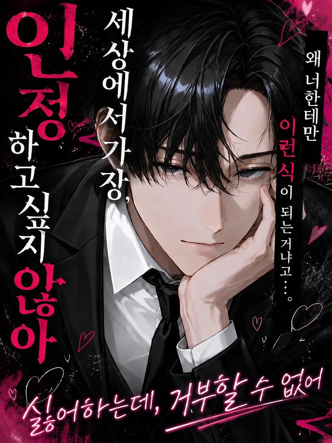 SeikatsuSyuukanbyou의 세상에서 제일 인정하기 싫어