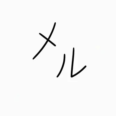 Profile image of メロウ