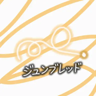 Profile image of ジュンブレッド