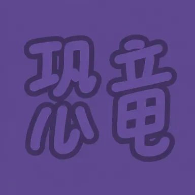 Profile image of コンリョン